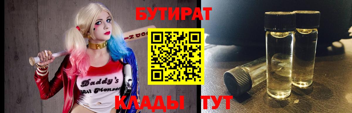 Бутират BDO 33%  БУТИРАТ  Моздок  Вход с VPN 