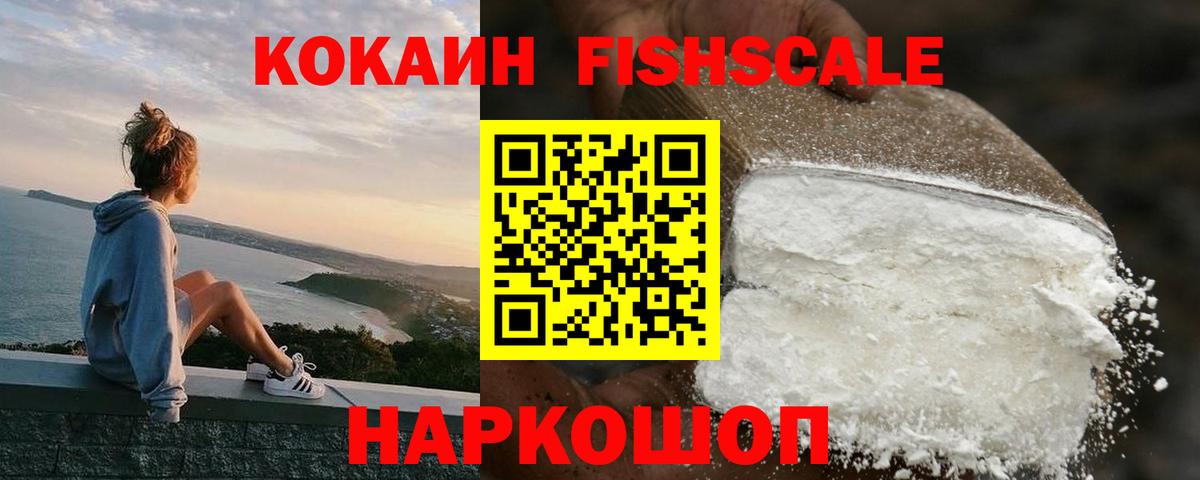 COCAIN Fish Scale Моздок