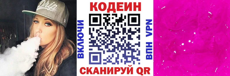 Кодеиновый сироп Lean Purple Drank  наркота  mega   Моздок 
