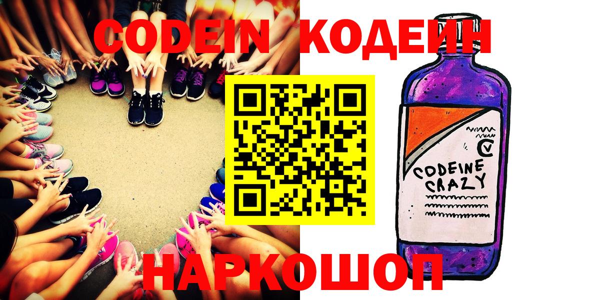 Кодеин напиток Lean (лин) Моздок