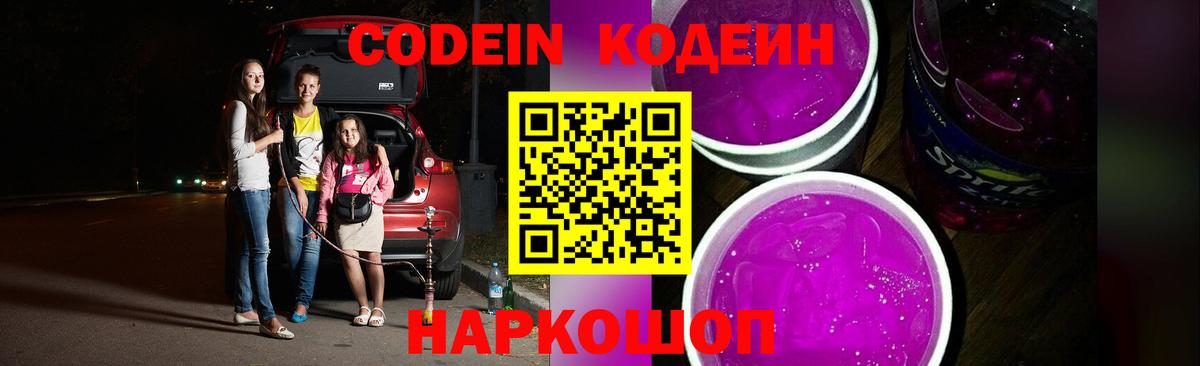 Моздок  Codein напиток Lean (лин)  Вход с VPN 