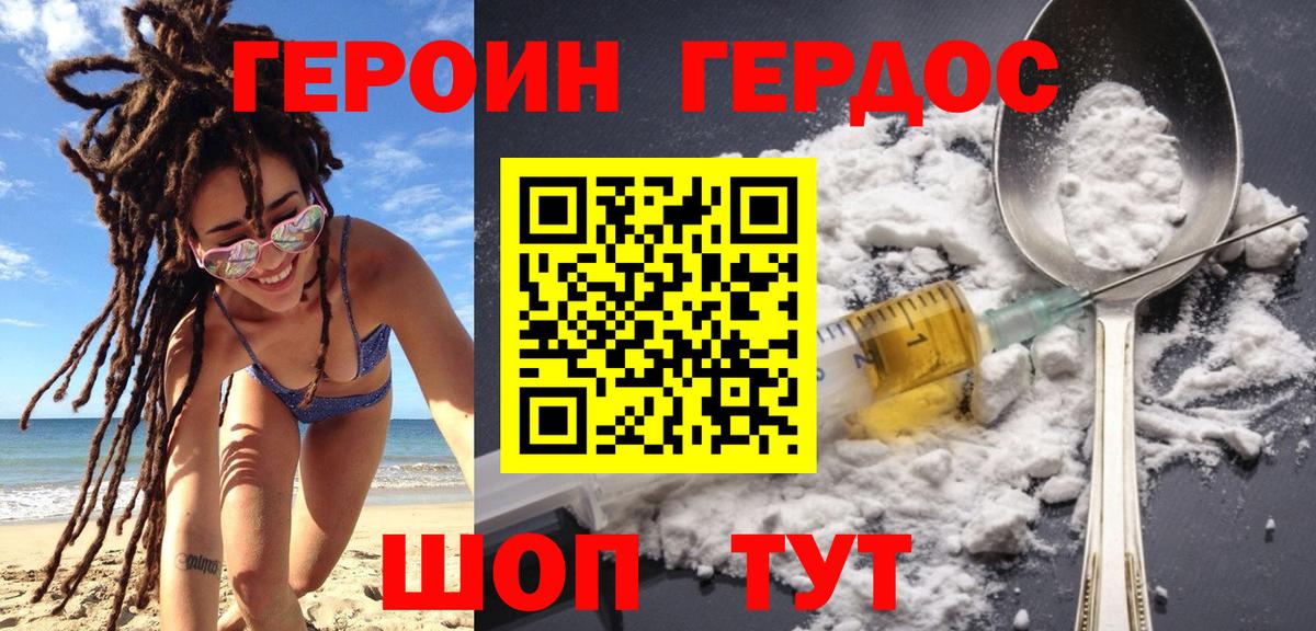 ГЕРОИН афганец Моздок