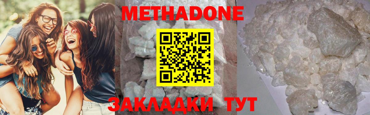 Метадон methadone  Вход с VPN  МЕТАДОН белоснежный  Моздок 